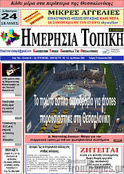 /Ημερήσια Τοπική