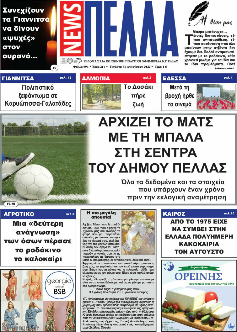 Πέλλα News