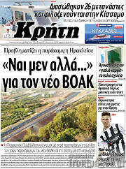 /Νέα Κρήτη