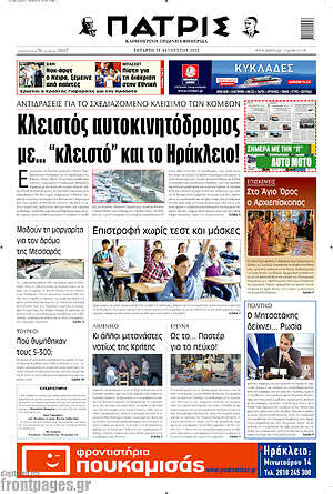 Πρωτοσέλιδο Πατρίς