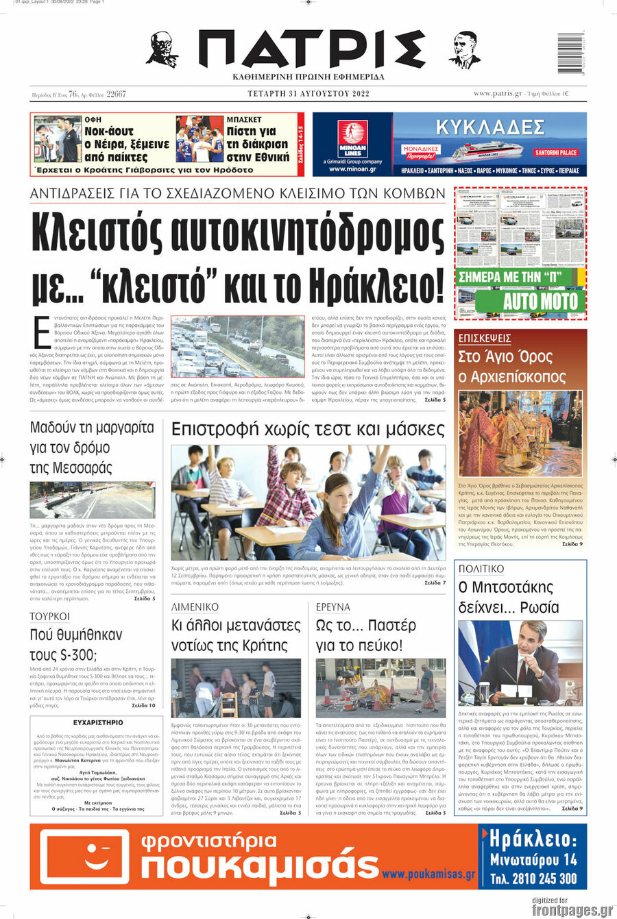 Πατρίς