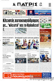 /Πατρίς