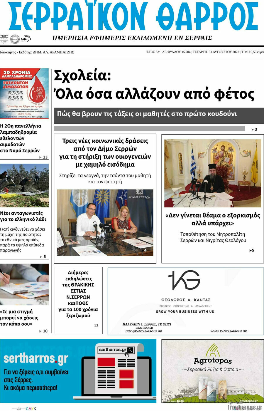 Σερραϊκόν Θάρρος