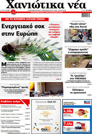 Πρωτοσέλιδο Χανιώτικα Νέα