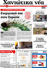 /Χανιώτικα Νέα