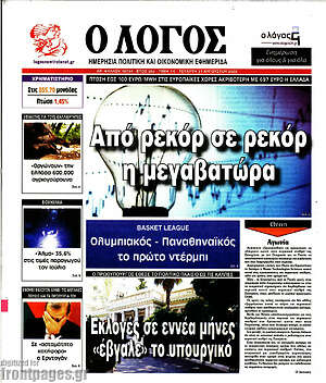 Πρωτοσέλιδο εφημερίδας Ο Λόγος - protoselida