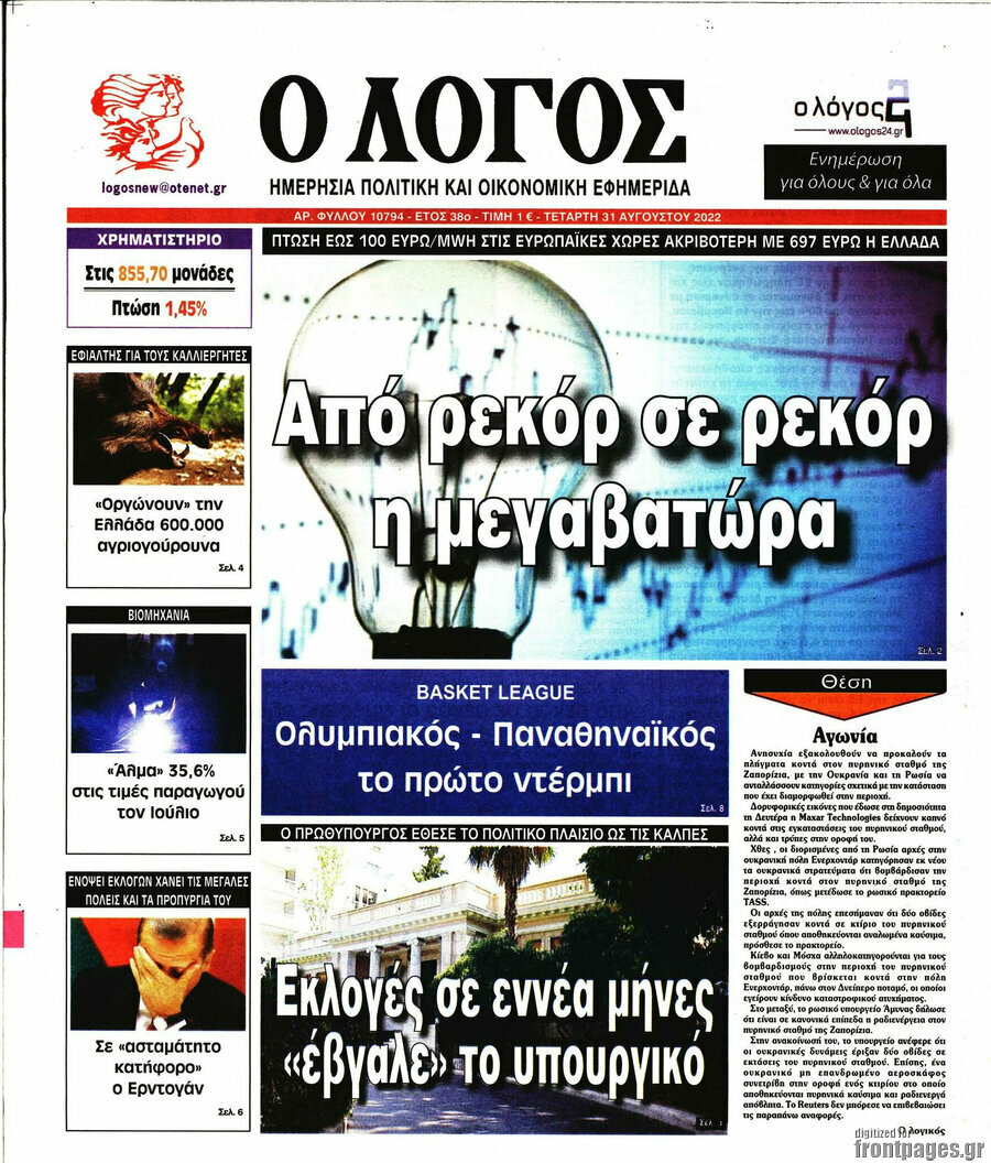 Ο Λόγος
