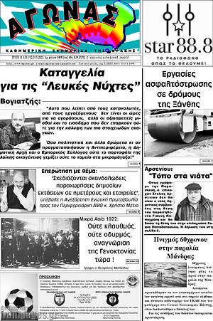 Πρωτοσέλιδο Αγώνας