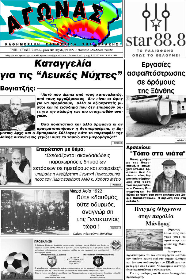 Αγώνας