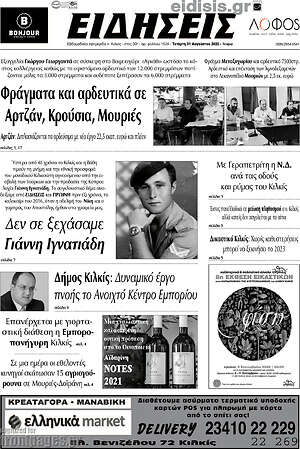Πρωτοσέλιδο Ειδήσεις