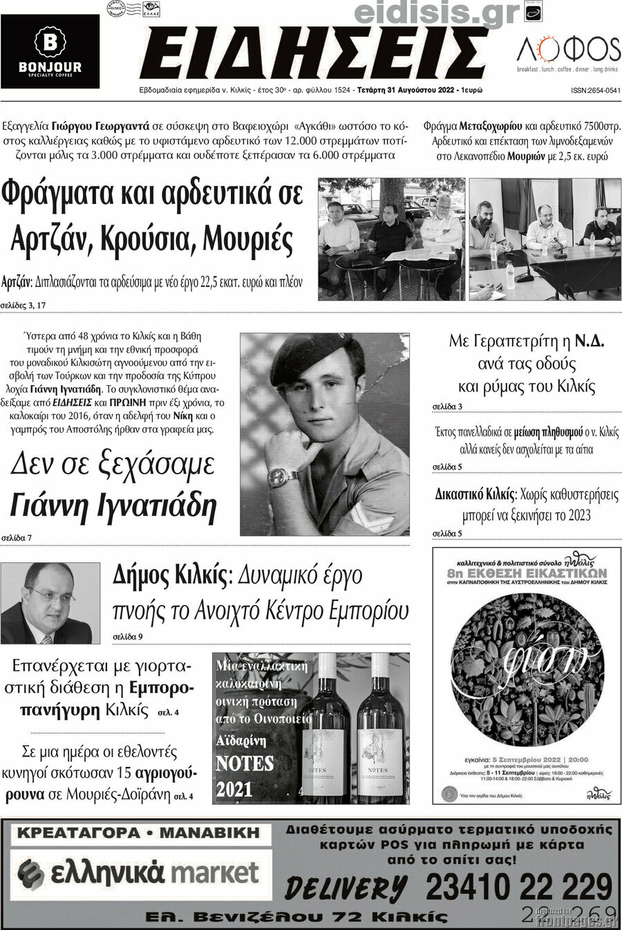 Ειδήσεις