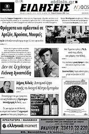 /Ειδήσεις