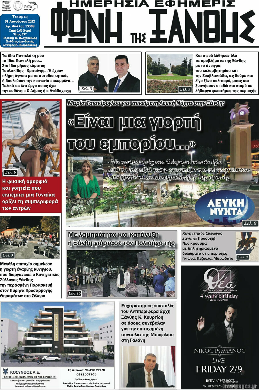 Φωνή της Ξάνθης