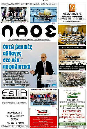Πρωτοσέλιδο Λαός