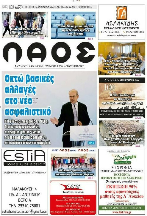 Λαός