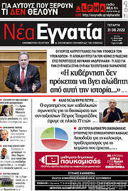 /Νέα Εγνατία