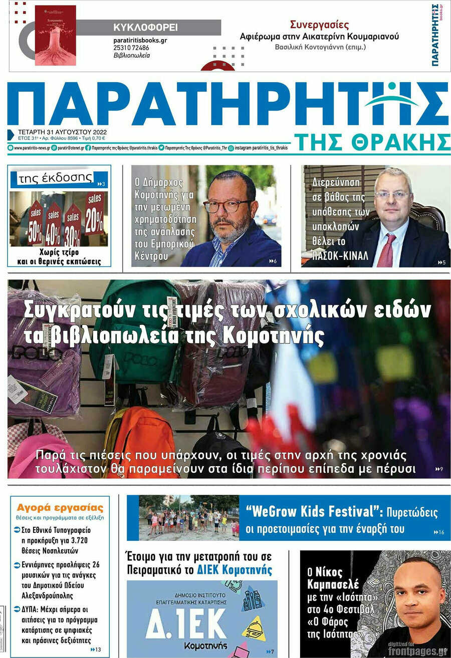 Παρατηρητής