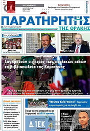 /Παρατηρητής
