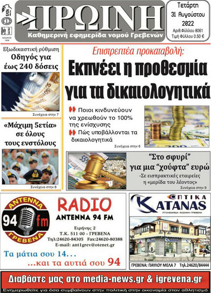 Πρωινή Γρεβενών