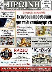 /Πρωινή Γρεβενών