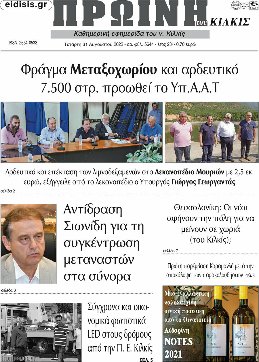 Πρωινή του Κιλκίς