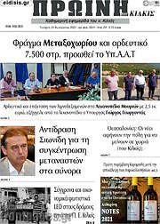 /Πρωινή του Κιλκίς