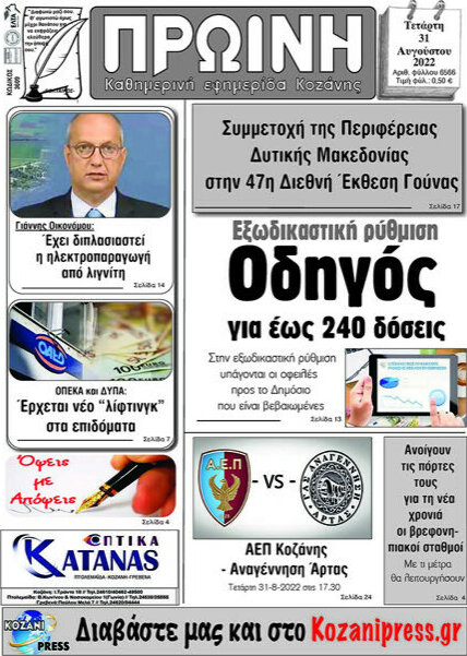Πρωινή Κοζάνης