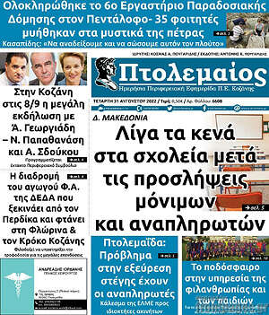 Πρωτοσέλιδο Πτολεμαίος