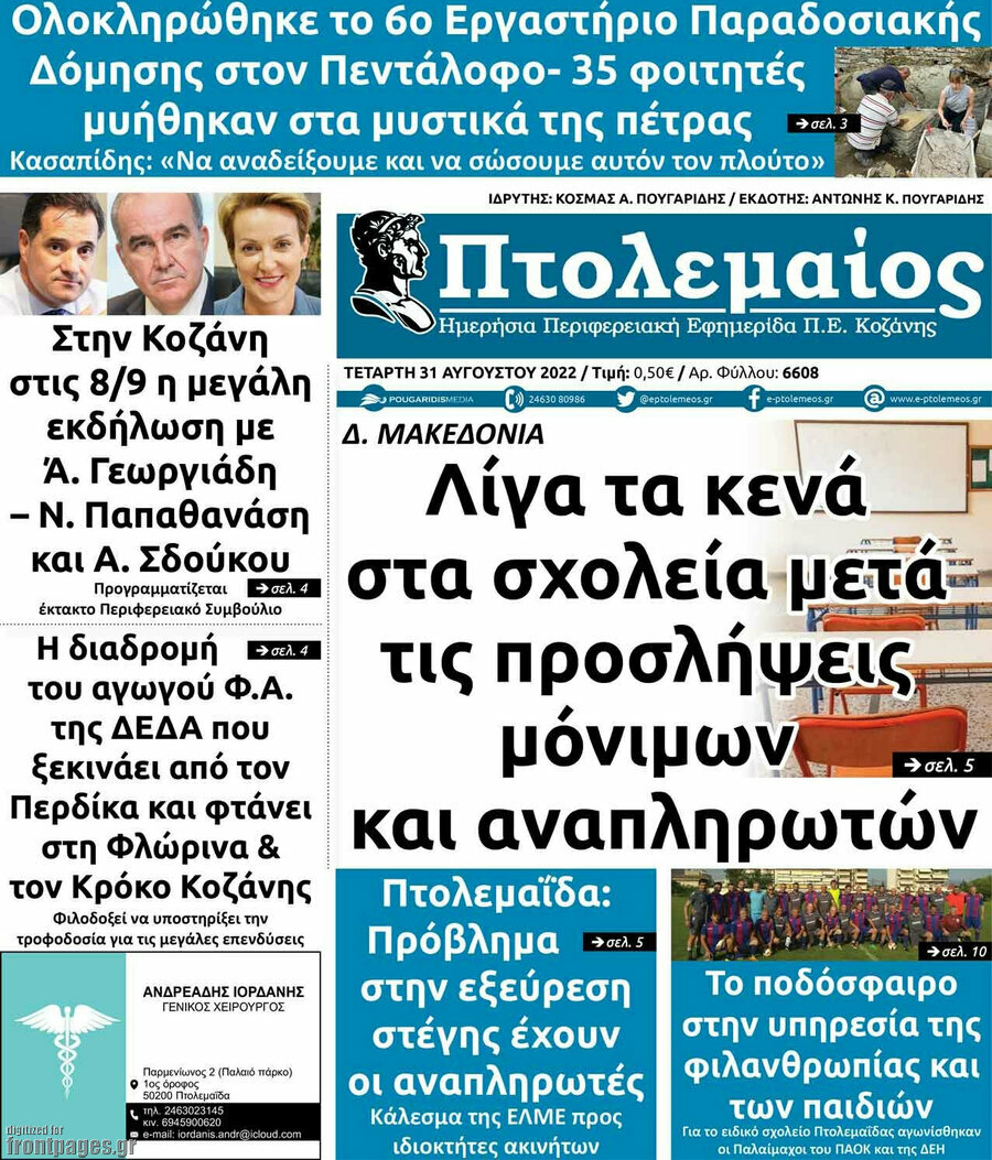 Πτολεμαίος