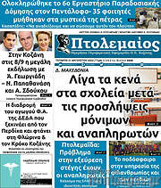 /Πτολεμαίος