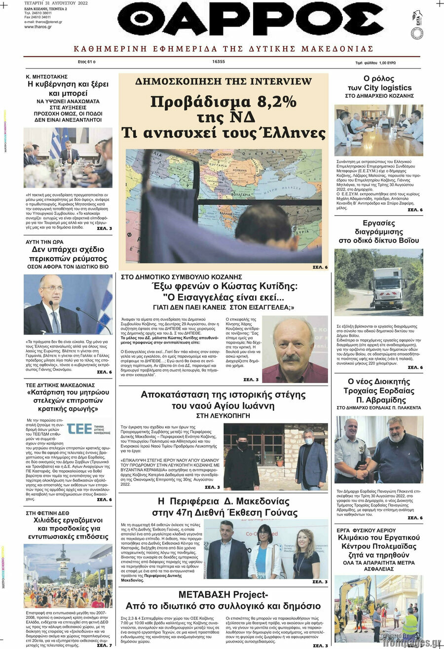Θάρρος