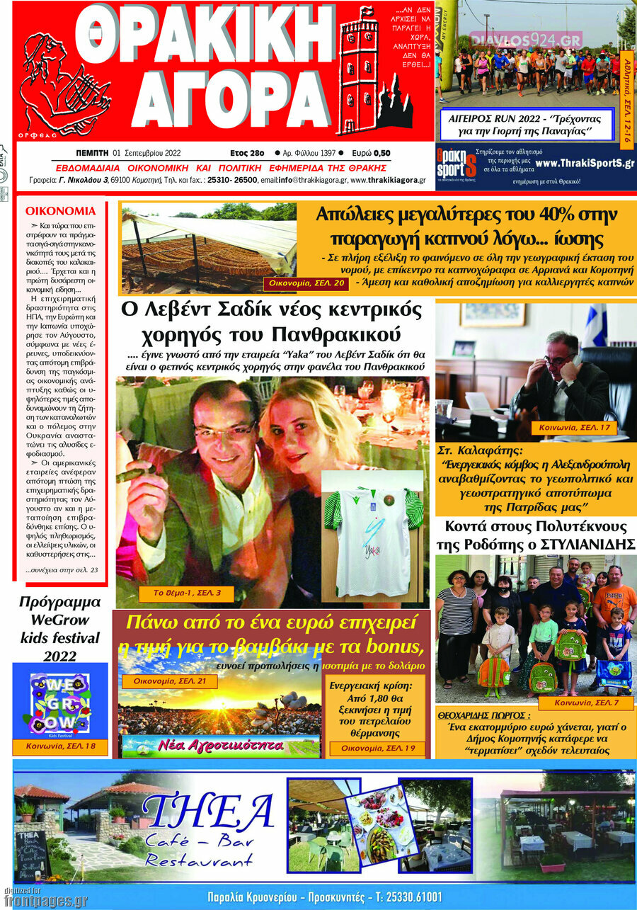 Θρακική Αγορά