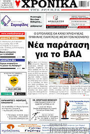 /Χρονικά της Δράμας