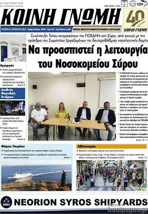 Πρωτοσέλιδο Κοινή Γνώμη