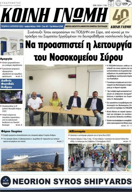 Κοινή Γνώμη