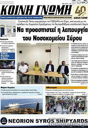/Κοινή Γνώμη