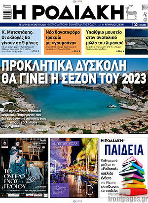 Πρωτοσέλιδο Η Ροδιακή
