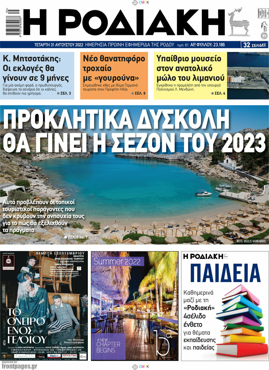Η Ροδιακή