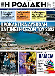 /Η Ροδιακή
