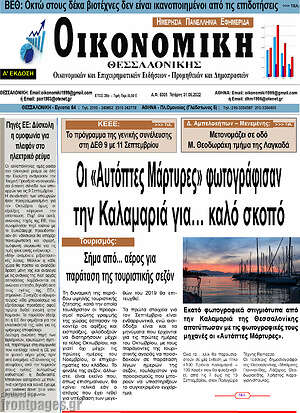 Πρωτοσέλιδο Οικονομική