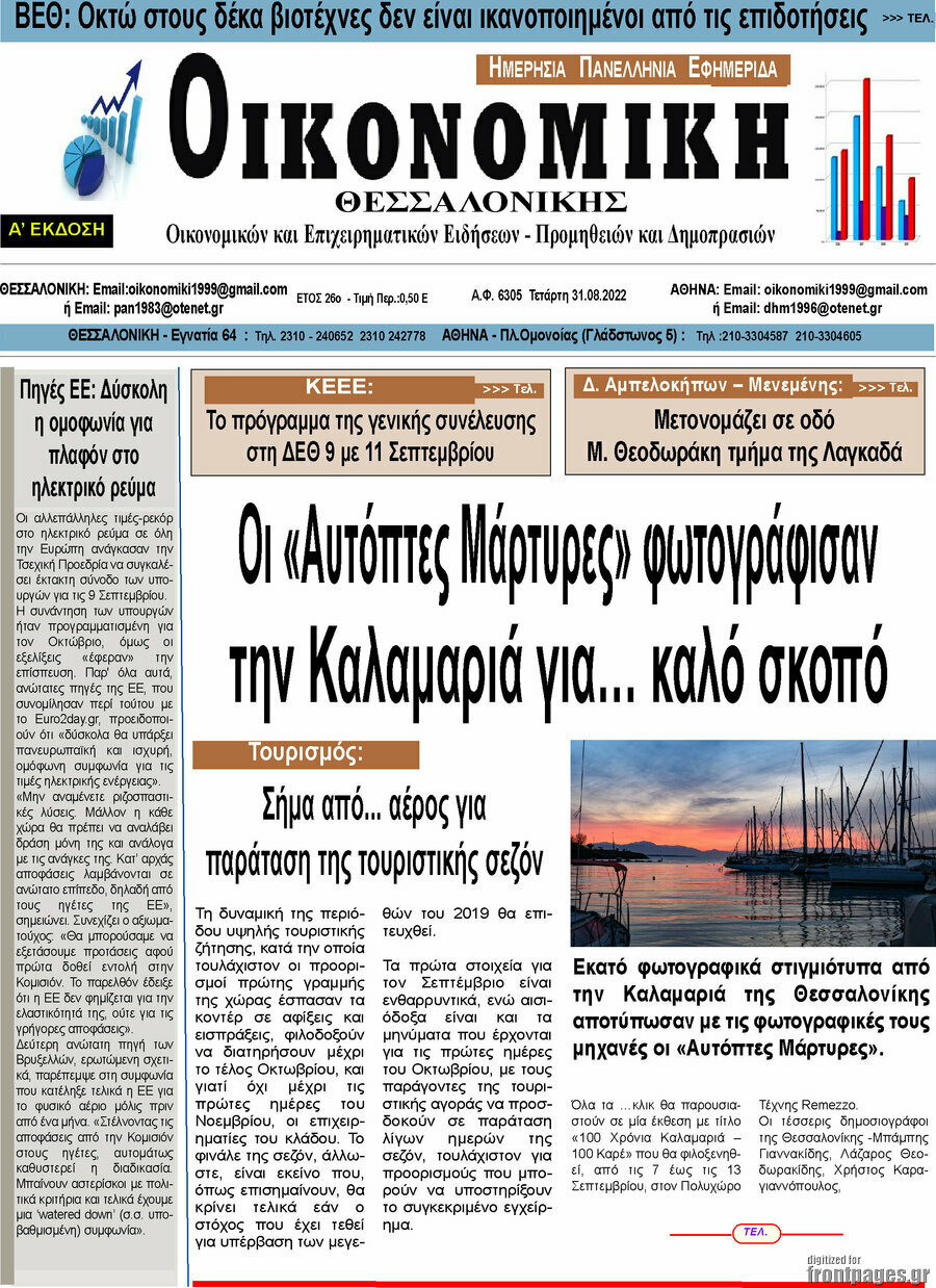 Οικονομική