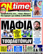 /ON time