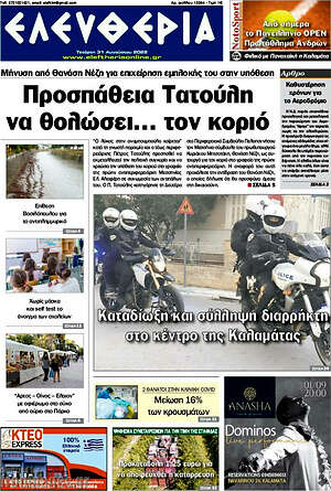 Πρωτοσέλιδο Ελευθερία