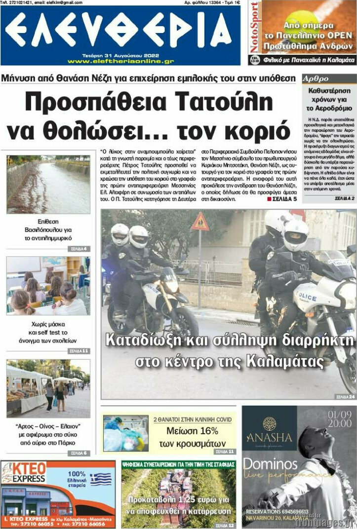 Ελευθερία