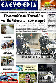 /Ελευθερία