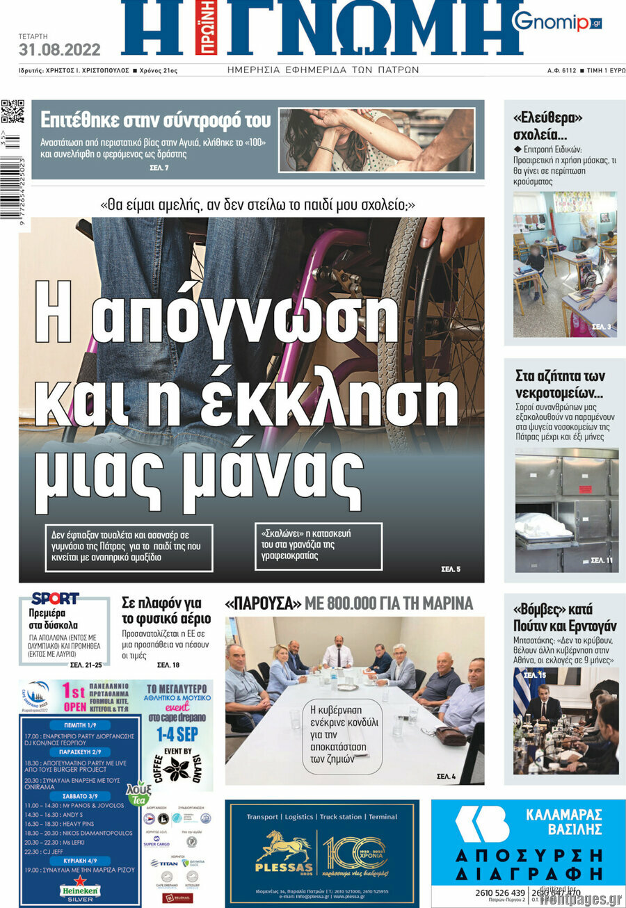 Η Γνώμη