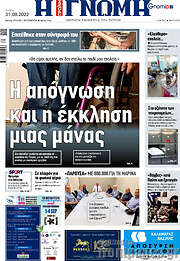 /Η Γνώμη