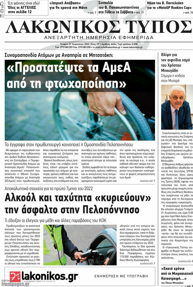 Λακωνικός Τύπος