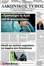 /Λακωνικός Τύπος