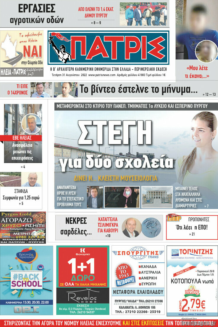 Πατρίς
